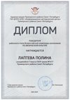 2023-2024 Лаптева Полина 7л2 (РО-физ-ра-Оленюк В.Я.)